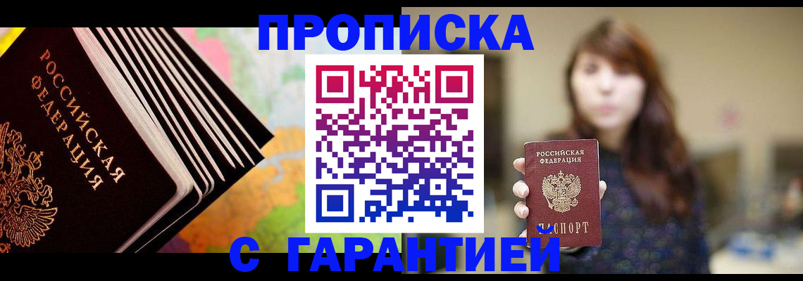 временная регистрация гарантия в Омутнинске