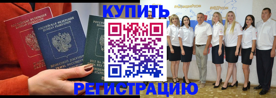 купить прописку в Омутнинске