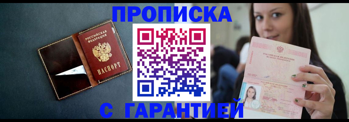 прописка в квартире в Омутнинске