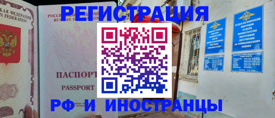 временная регистрация для школы в Омутнинске